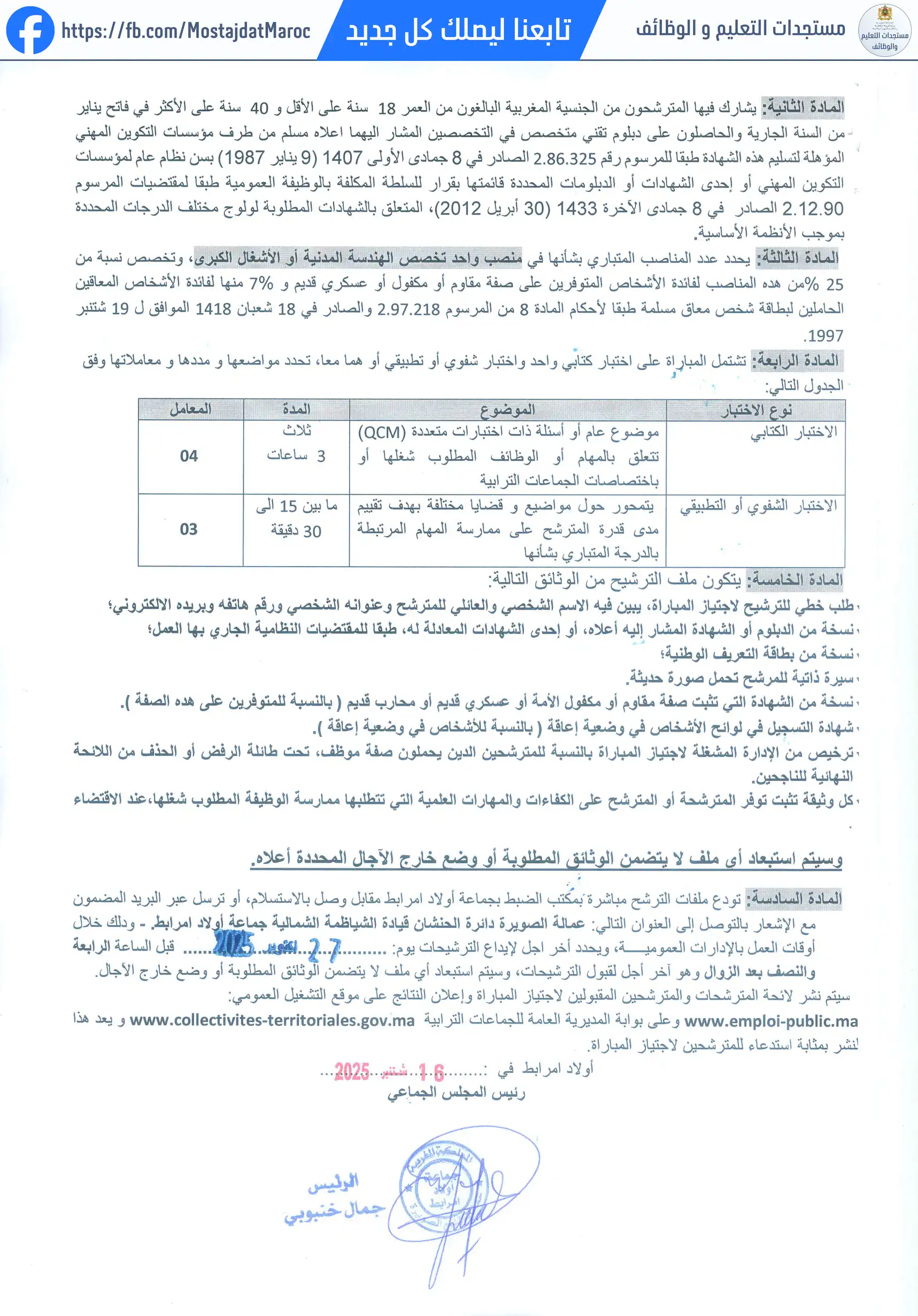مباراة لتوظيف تقني من الدرجة الثالثة - سلم 9 - 2
